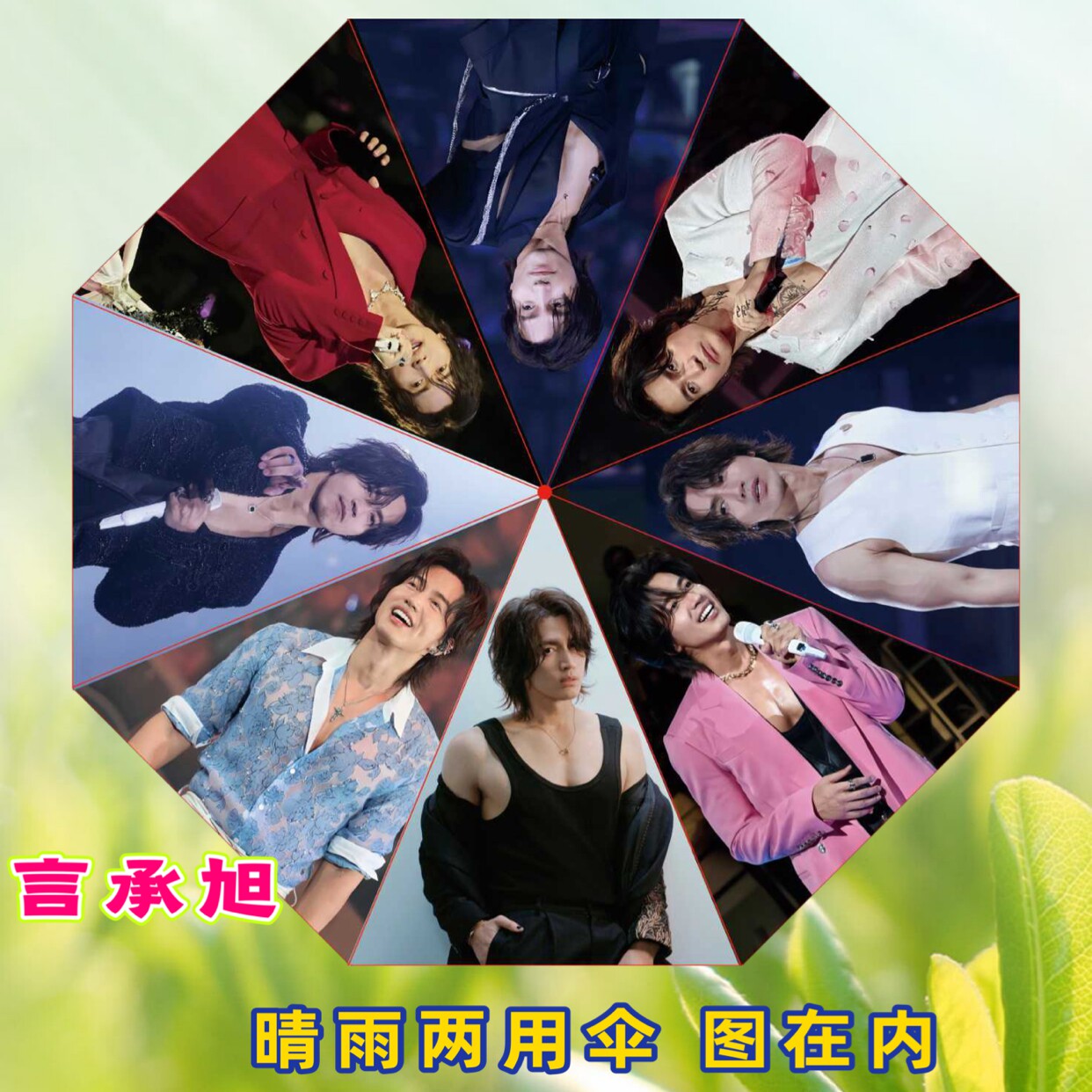 F4恒星之城言承旭晴雨伞吴建豪周渝民阿信晴雨伞折叠伞太阳伞雨伞