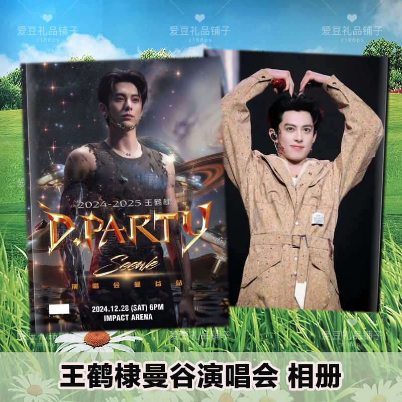 王鹤棣曼谷演唱会相册故事集写真剧照许七安时宴杂志画册明星周边