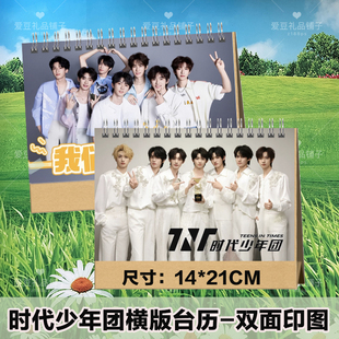 时代少年团台历马嘉祺丁程鑫宋亚轩刘耀文张真源严浩翔贺峻霖日历