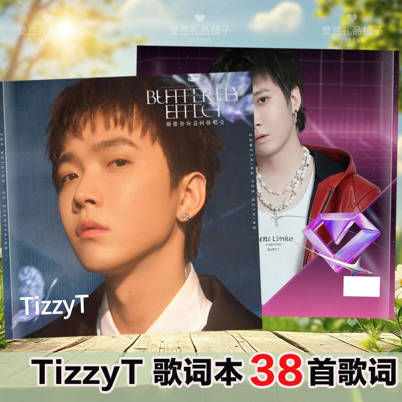 TizzyT演唱会歌词本写真相册免手抄歌词照片画册明星周边礼品定制