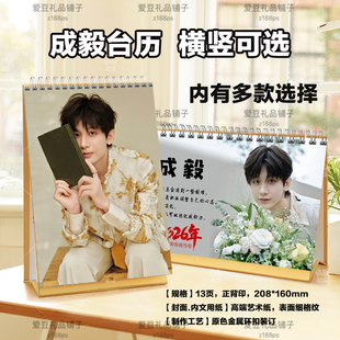 成毅2026年语录台历挂历定制李莲花李相夷应渊桌面日历创意小摆件