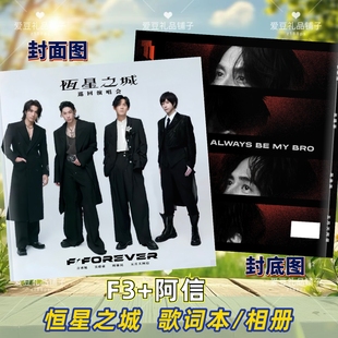 F4恒星之城歌词本相册演唱会纪念册言承旭吴建豪周渝民阿信相册