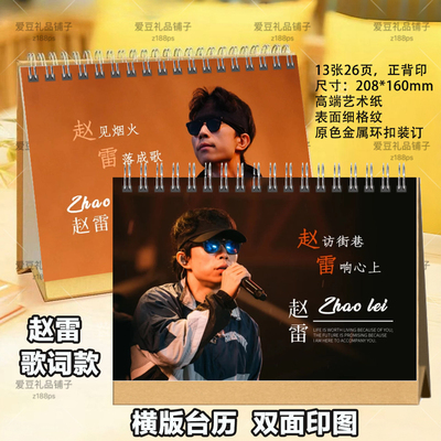 赵雷台历2026年歌词台历日历明星周边桌面摆件演唱会写真照片相册