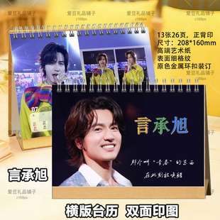 F*Forever恒星之城言承旭台历2027年日历周渝民言承旭吴建豪阿信