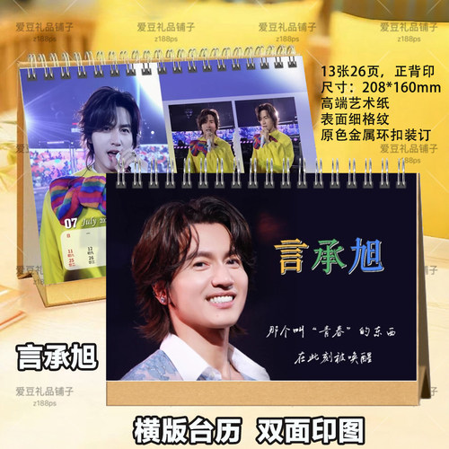 F*Forever恒星之城言承旭台历2027年日历周渝民言承旭吴建豪阿信
