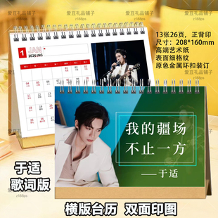 于适台历2026年歌词台历日历明星周边桌面摆件演唱会写真照片相册