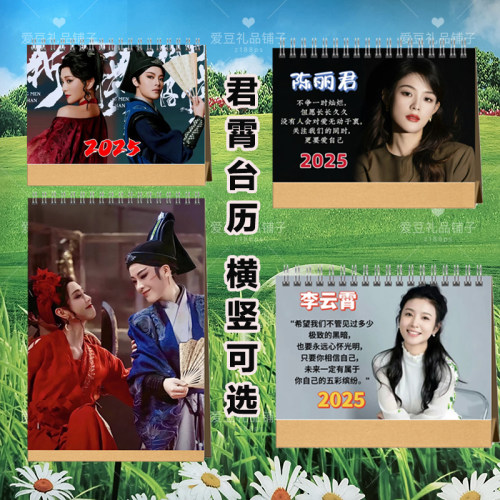 新龙门客栈君霄2026年台历挂历陈丽君李云霄台历日历桌面摆件摆台
