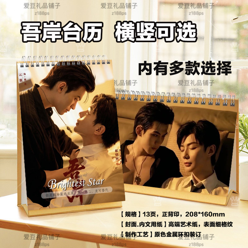 吾岸2026年台历四面佛台历云旗郝熠然台历樊霄游书朗2026年台历