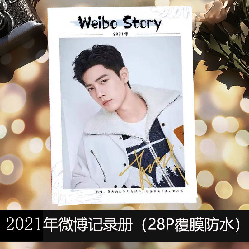 肖战微博书限量珍藏版秘密花园故事集小飞侠照片礼品明星周边相册