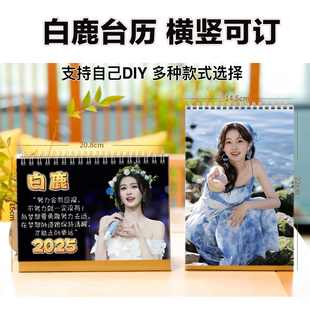 白鹿2026年台历挂历定制语录台历日历学生桌面创意小摆件明星周边