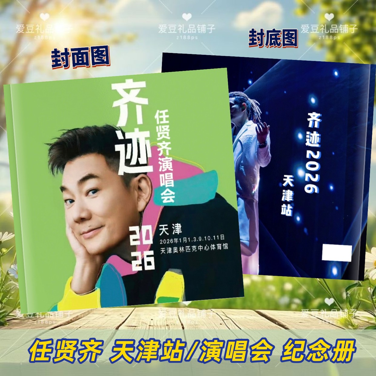 任贤齐演唱会纪念册写真歌词本照片书明星周边应援物纪念册礼品,节庆用品/礼品,相册/相簿,淘宝优惠券,粉丝福利购,淘宝优惠卷