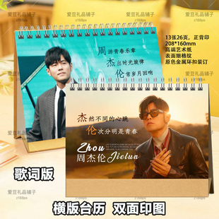 周杰伦2026年歌词台历日历学生桌面摆件明星周边演唱会纪念册