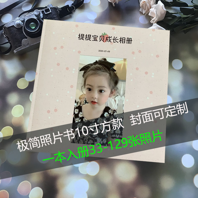 抖音同款入册129张照片极简照片书手机照片成书定制相册覆膜防水