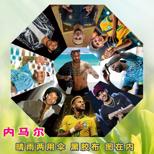 内马尔晴雨伞折叠太阳伞C罗晴雨伞粉丝应援礼物全自动晴雨伞礼品