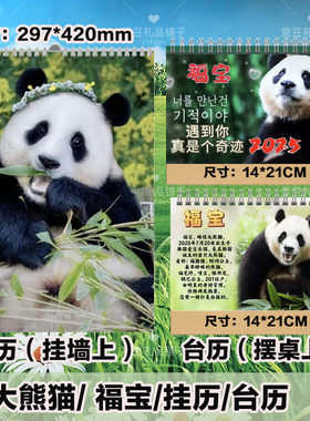 大熊猫福宝和爷爷萌兰花花七仔胖大海2026年台历挂历定制桌面日历