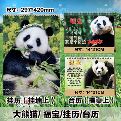 大熊猫福宝和爷爷萌兰花花七仔胖大海2026年台历挂历定制桌面日历