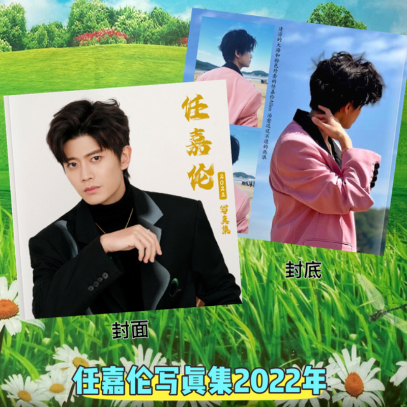 任嘉伦工作室图集写真wb故事集嘉人考古国超文集嘉圈往事纪念相册