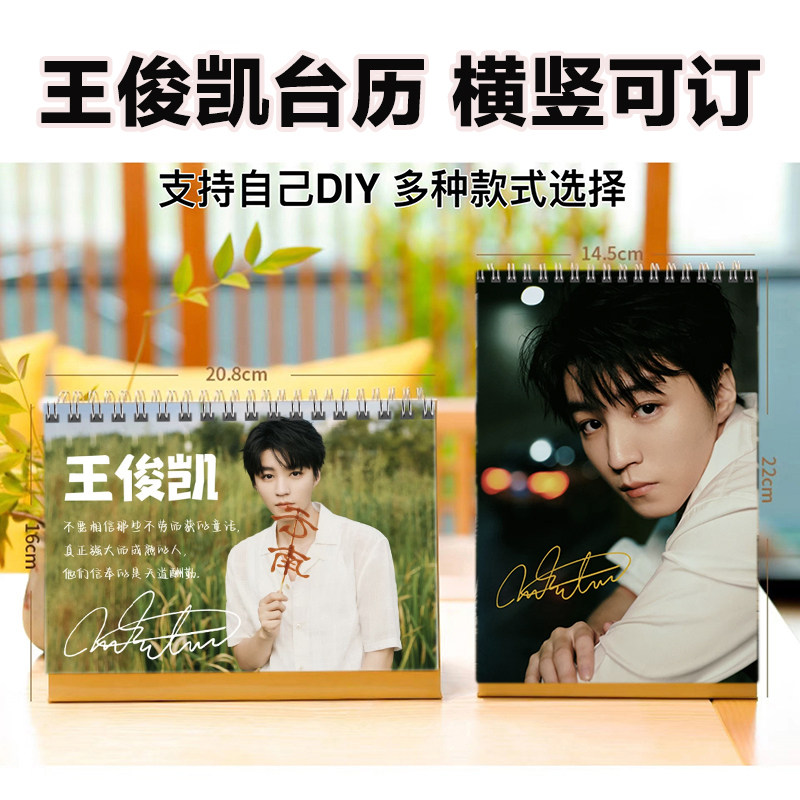 TFBOYS台历王俊凯2026年语录台历挂历定制明星周边日历桌面摆件