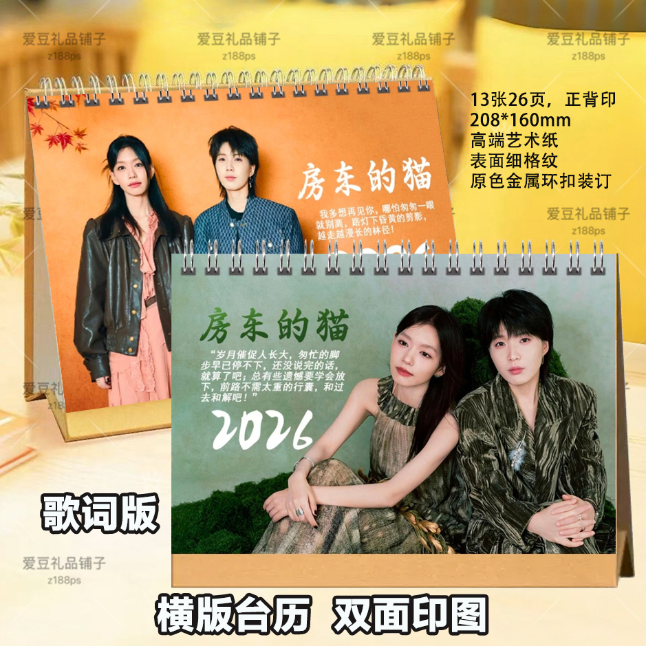 房东的猫2026年台历日历学生桌面摆件明星周边演唱会歌词本纪念册