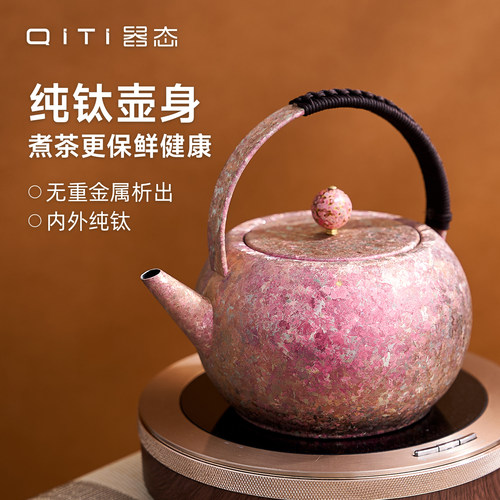 器态高端纯钛煮茶壶2026新款