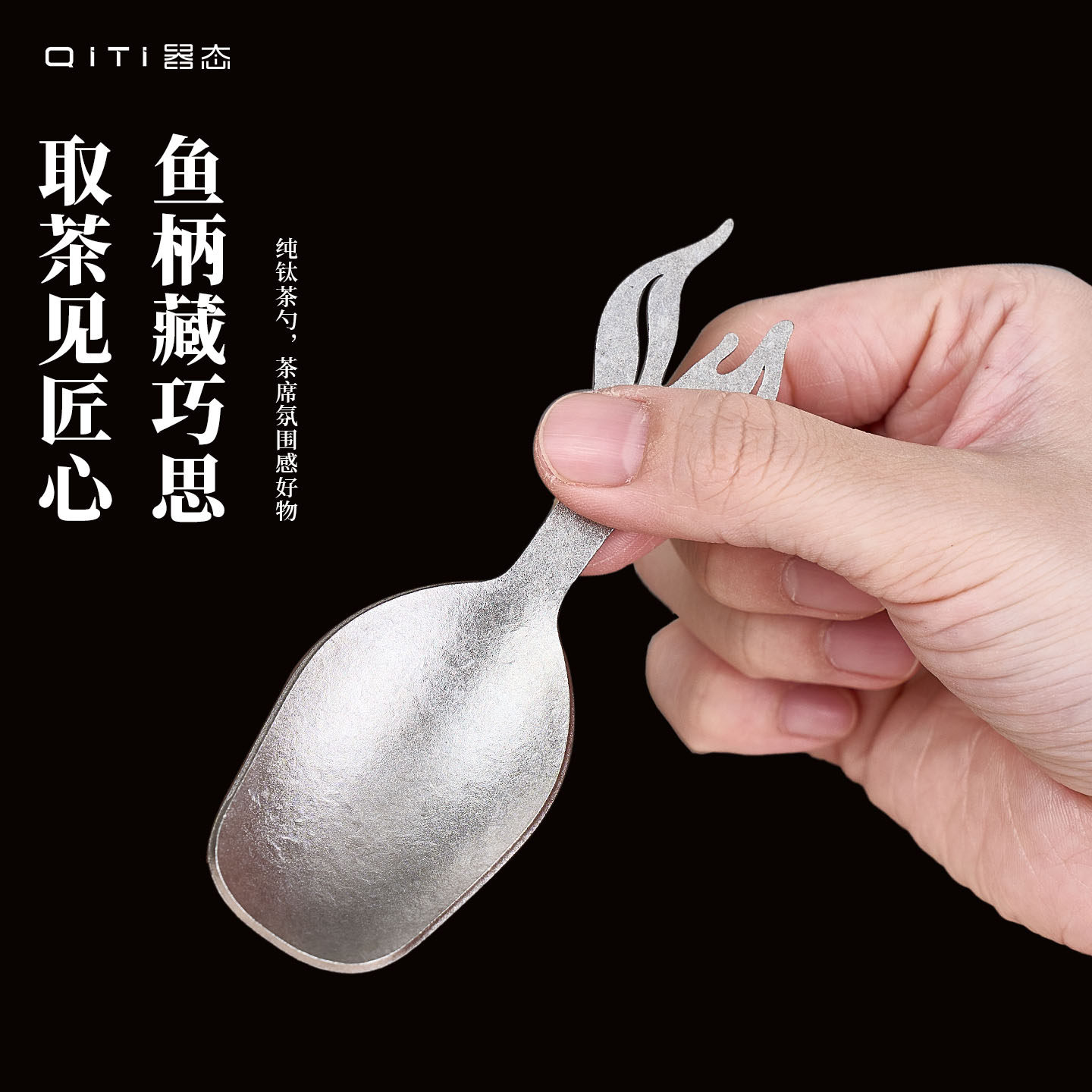 器态纯钛迷你茶匙茶叶专用茶勺取茶器分茶工具投茶器家用茶具配件