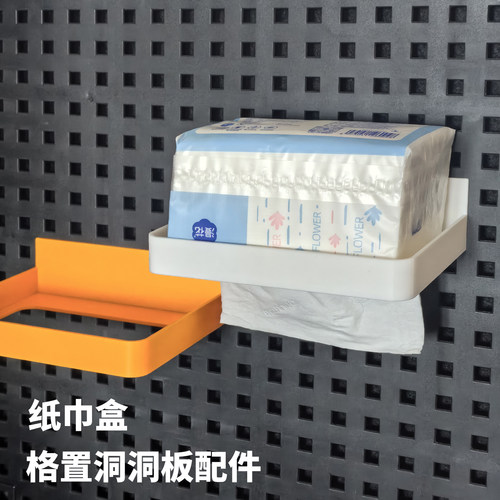 纸巾盒免打孔洞洞板3D打印置物架