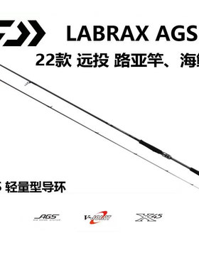 22款DAIWA达瓦LABRAX AGS兰博士路亚远投竿海鲈翘嘴竿LATEO铁板竿