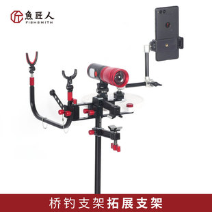 鱼匠人桥钓支架拓展支架钓鱼灯支架手机支架桥筏手机架灯架饵盘架