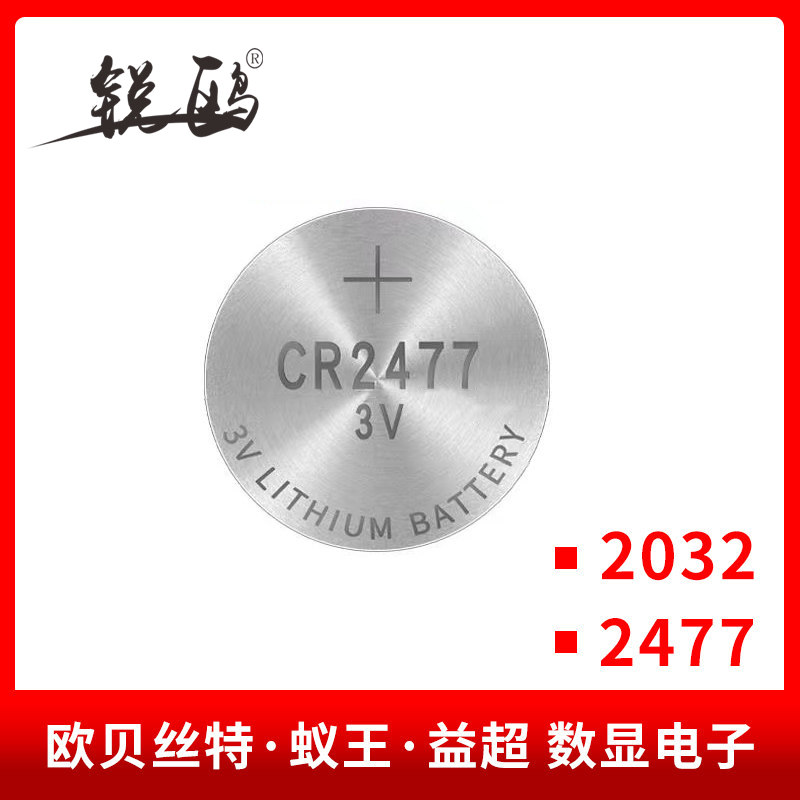锐鸥纽扣电池价廉物美