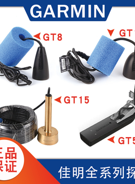 探鱼器探头GT8 GT10 GT15声呐探头5cv 7cv 650ff电源线转接线