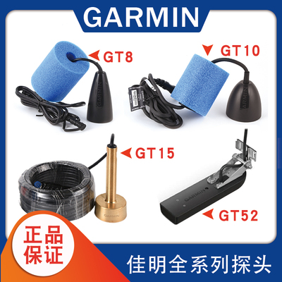 佳明原装探头探鱼器头GT8
