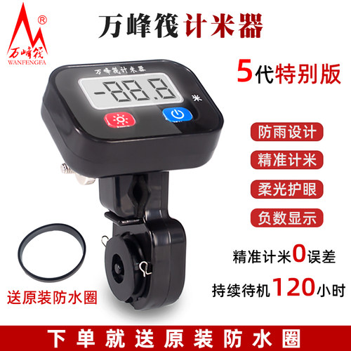 万峰筏筏钓计米器新款夜光屏免拆卸穿线计线器数显筏钓微铅轮改装 - 封面