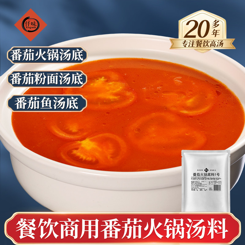 仟味番茄火锅底料1号1KG 番茄火锅清汤底料 番茄汤料