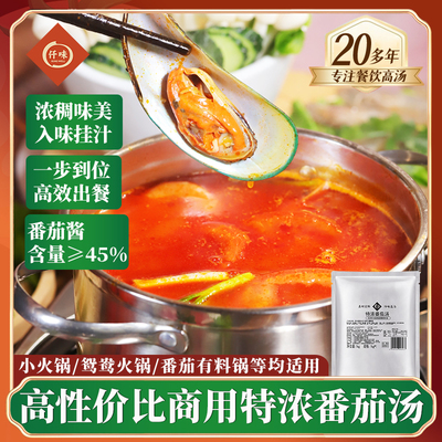 仟味特浓番茄汤底商用浓缩汤西红柿酸甜味汤料米线调清汤火锅底料
