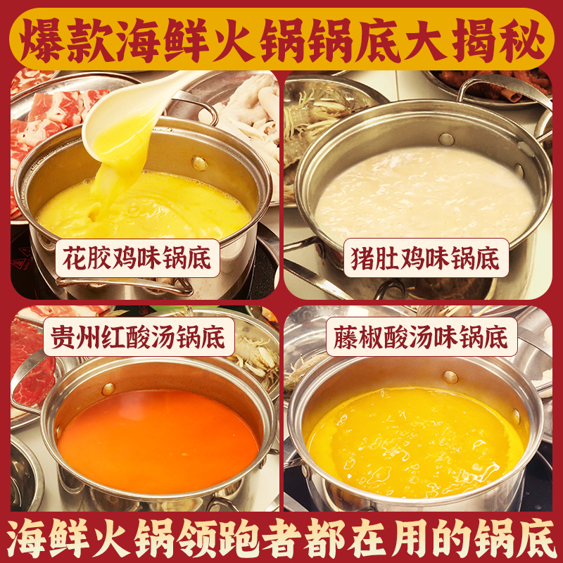 仟味 海鲜集市火锅锅底 排挡自选海鲜火锅店商用锅底十个口味推荐