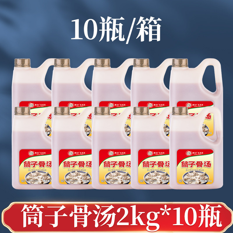 仟味筒子骨汤2KG*10瓶大骨浓汤 商用浓缩猪骨汤 骨汤火锅粉面汤底