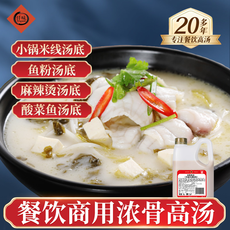 仟味浓汤 浓骨高汤 骨汤麻辣汤底 鱼粉汤 骨汤火锅底料调味料2KG