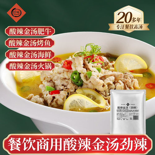 仟味劲辣1kg肥牛海鲜金汤