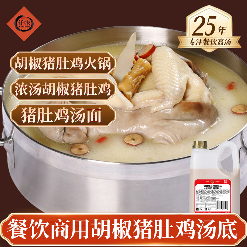 新 仟味胡椒猪肚鸡风味汤 猪肚鸡火锅底料