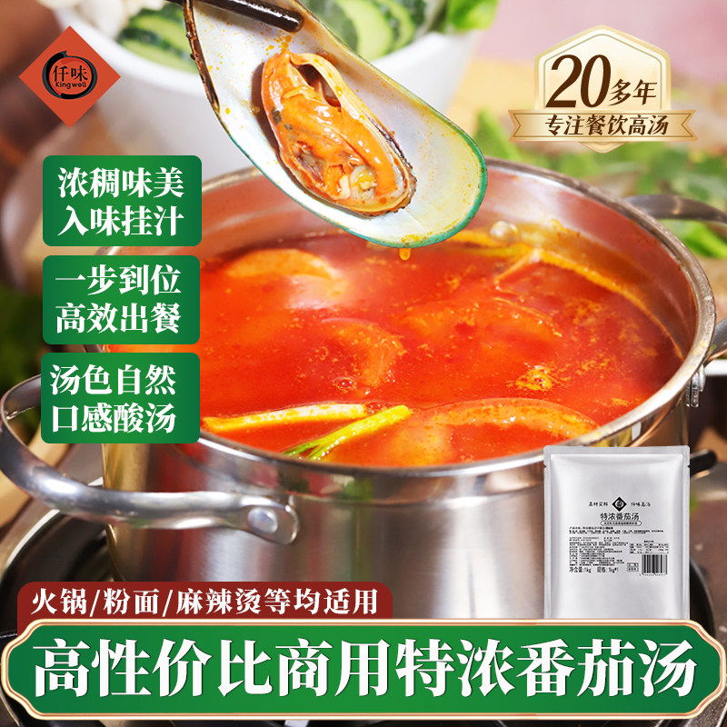 仟味特浓番茄汤底商用浓缩汤西红柿酸甜味汤料米线调清汤火锅底料