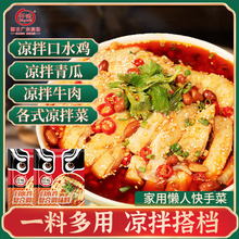 懒人菜 凉拌菜调料 凉拌汁 凉面海鲜 仟味口水鸡调味料50g凉拌料