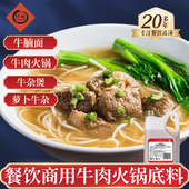 仟味牛骨汤2KG 潮汕牛肉火锅调料 牛肉面调料 牛肉清汤 拉面汤底