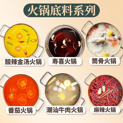 餐饮商用火锅底料清汤组合