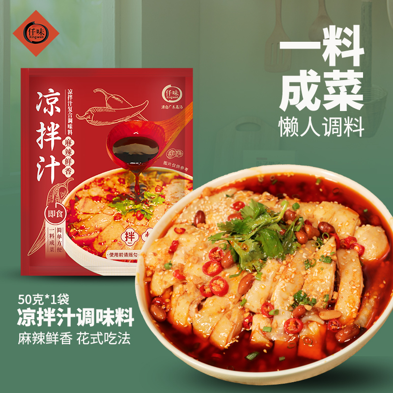 仟味凉拌汁调味料50g 口水鸡调料  麻辣凉拌面海鲜调味汁家用