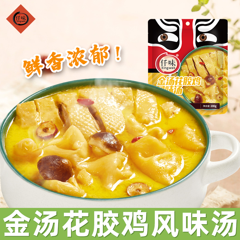 仟味金汤花胶鸡调味料200g（脸谱装）花胶鸡火锅底料调味料家用装