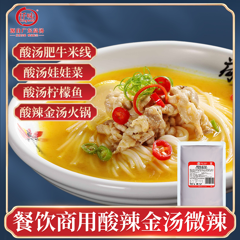 仟味酸辣金汤7340 1kg 金汤酸菜鱼 酸汤肥牛酱料 金汤烤鱼调料