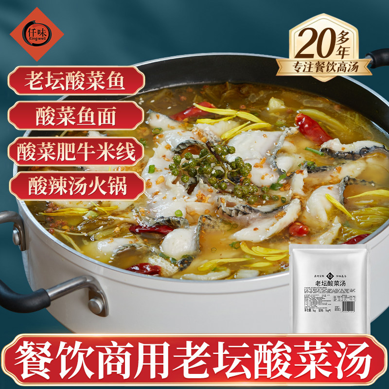 仟味老坛酸菜汤1KG老坛酸菜鱼调料 酸汤肥牛 酸辣粉 火锅汤底调料