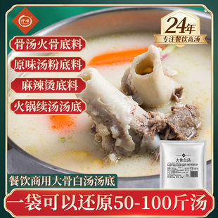 火锅清汤 原味汤粉底料 骨汤火锅底料 仟味大骨白汤500g 浓骨白汤