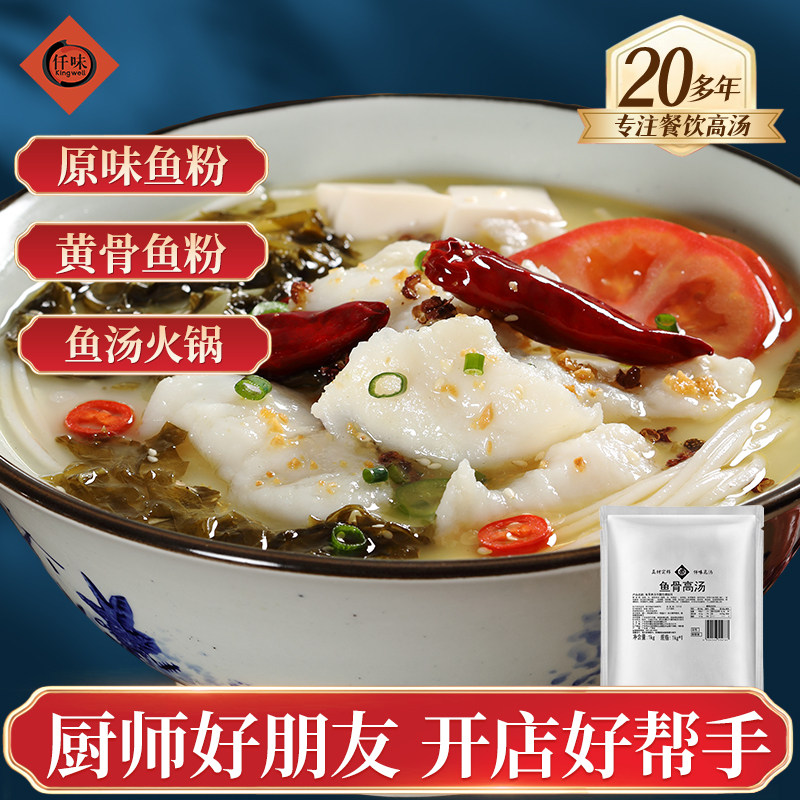 仟味鱼骨高汤1KG 鱼汤火锅调料 原味鱼粉汤料 酸菜鱼调味料,粮油调味/速食/干货/烘焙,火锅调料,淘宝优惠券,粉丝福利购,淘宝优惠卷