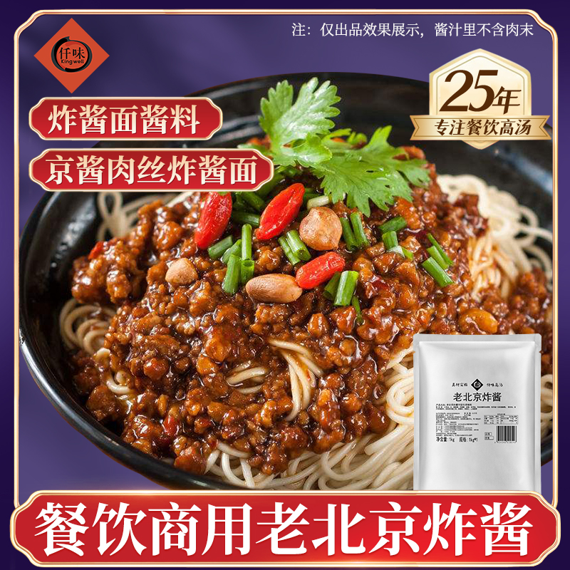 肉丝北京炸酱仟味杂酱面